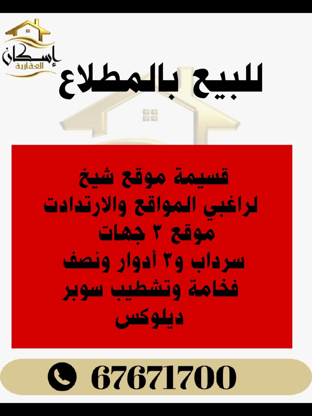 للبيع قسيمة فى منطقة المطلاع موقع شيخ