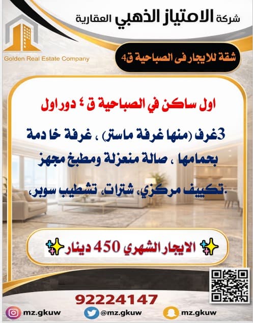 للإيجار شقة فى الصباحية قطعة 2