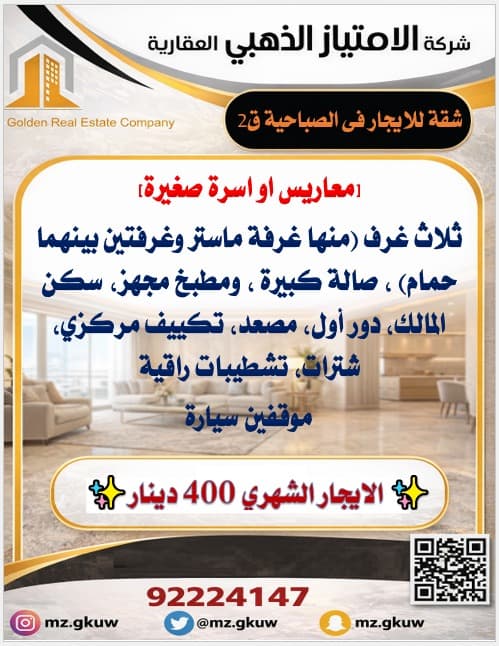 للإيجار شقة فى الصباحية قطعة 2 سكن المالك