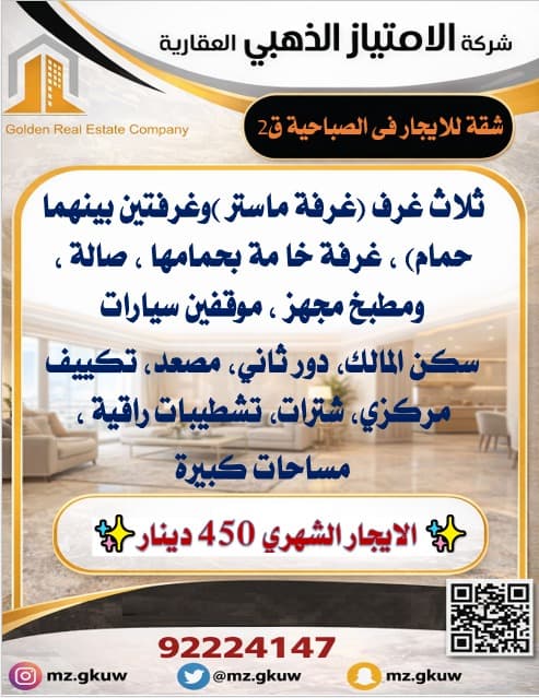 للإيجار شقة فى الصباحية قطعة 2 سكن المالك