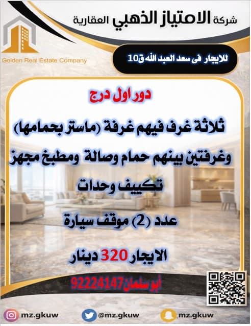 للإيجار شقتين فى سعد العبدالله قطعة 10