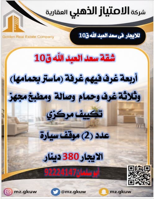 للإيجار شقتين فى سعد العبدالله قطعة 10