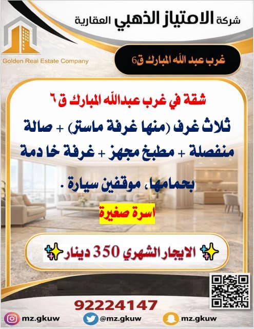 للإيجار شقتين فى سعد العبدالله قطعة 10