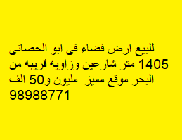 أرض فضاء للبيع فى ابو الحصانى