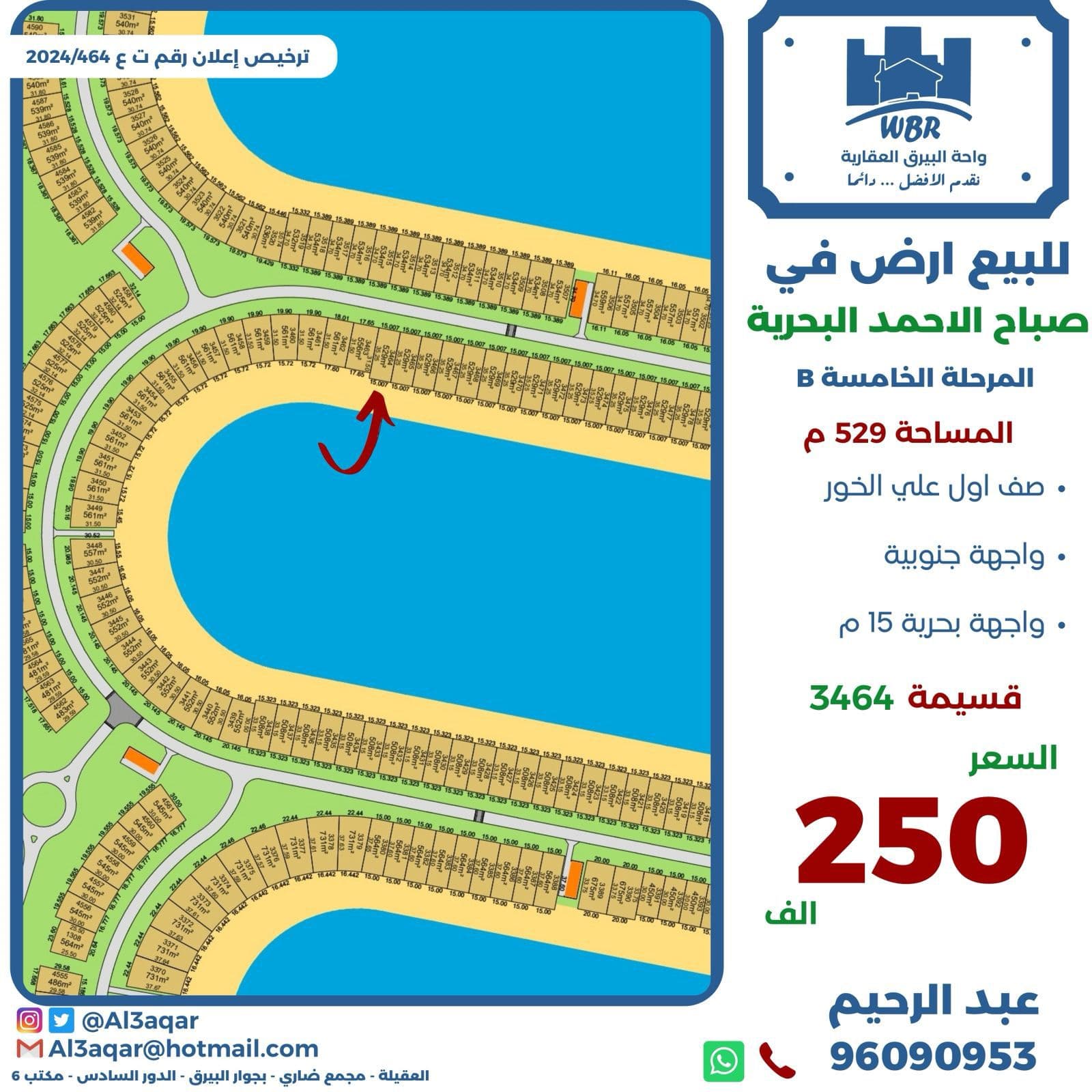 للبيع أرض فى مدينة البحرية الخامسة على الخور