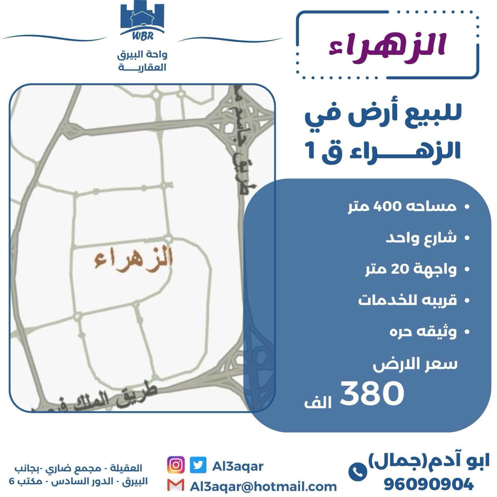 للبيع أرض بالزهراء قرب الخدمات