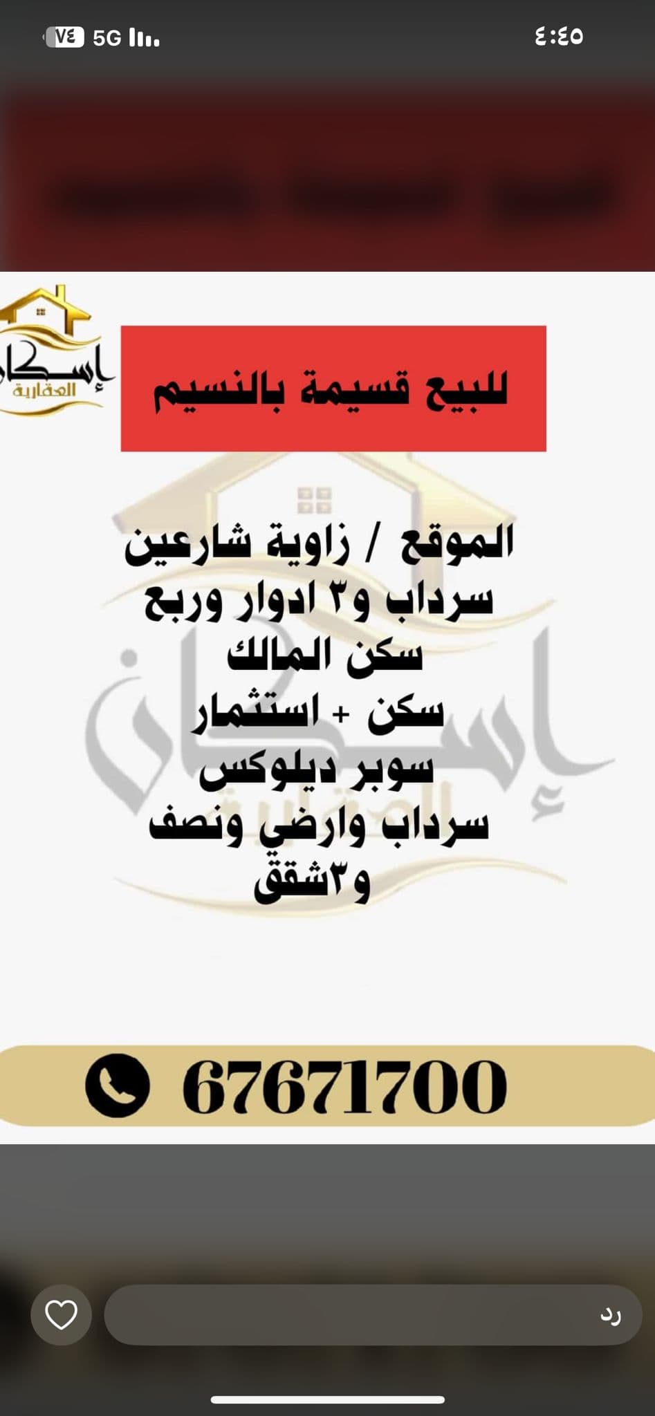 قسيمه زاويه للبيع فى النسيم