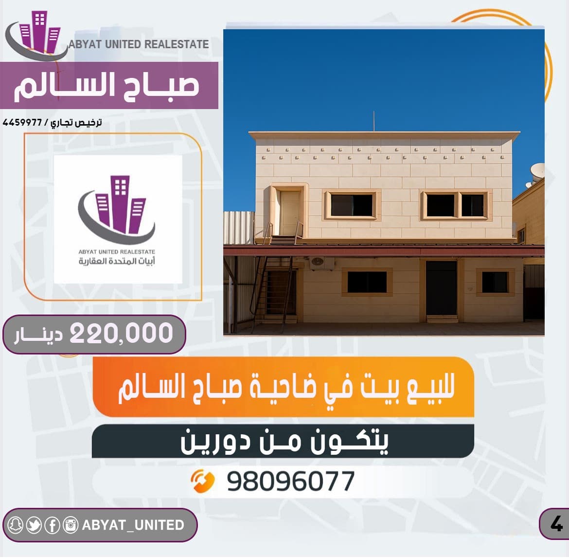 بيت للبيع فى ضاحية صباح السالم دورين