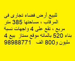 أرض فضاء للبيع فى المرقاب