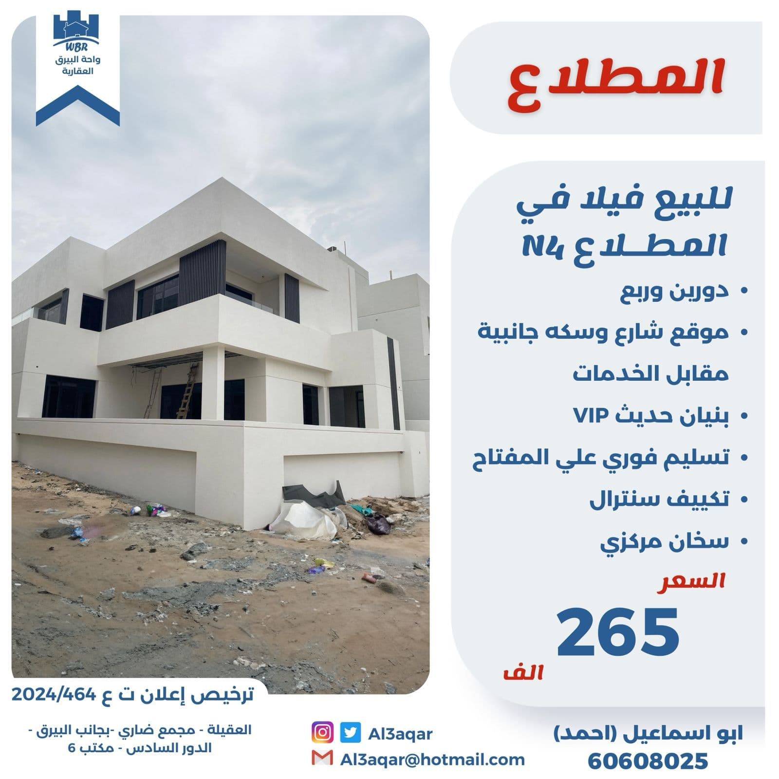 للبيع فيلا فى المطلاع شارع وسكة جانبيه