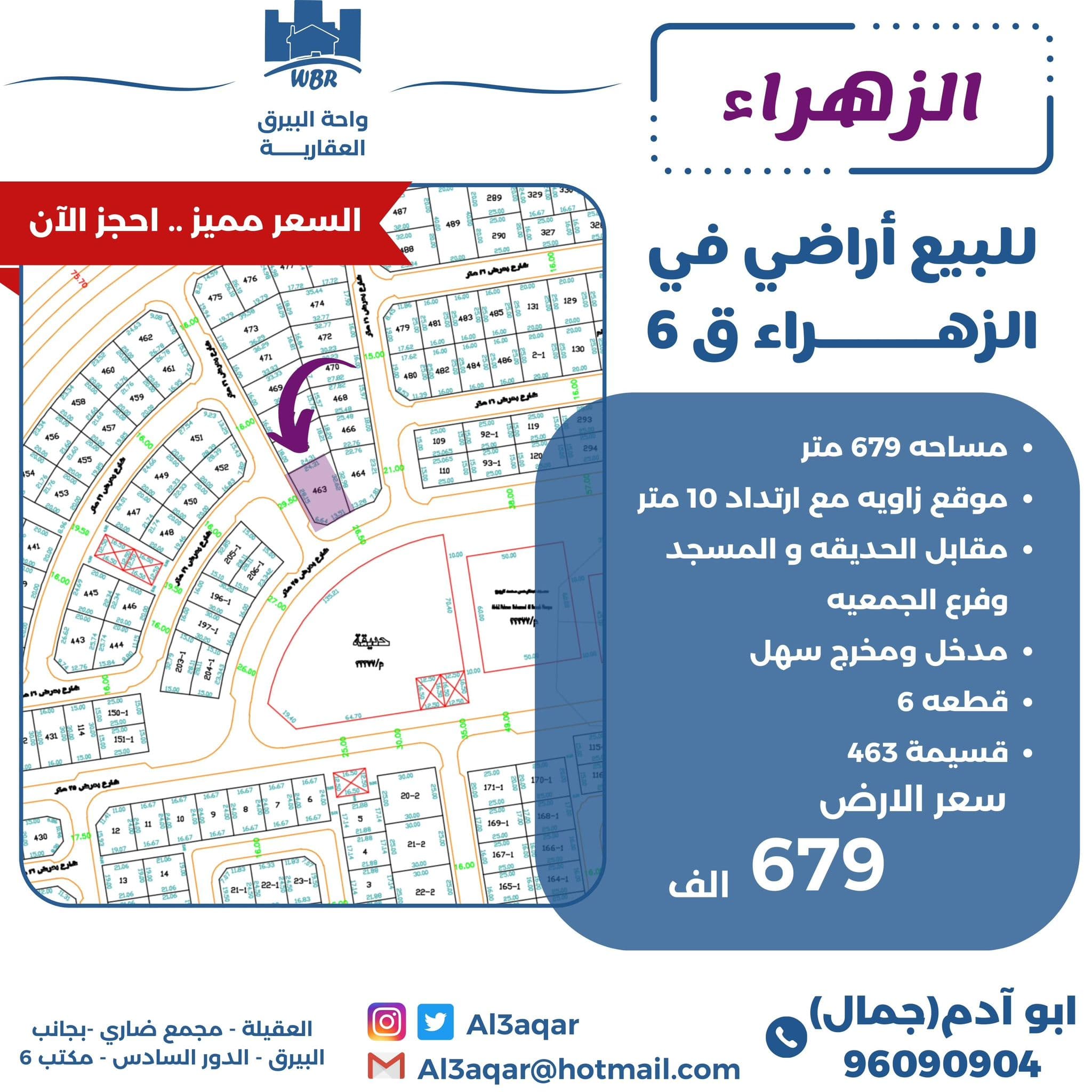 للبيع أرض فى الزهراء قطعة 6 زاوية