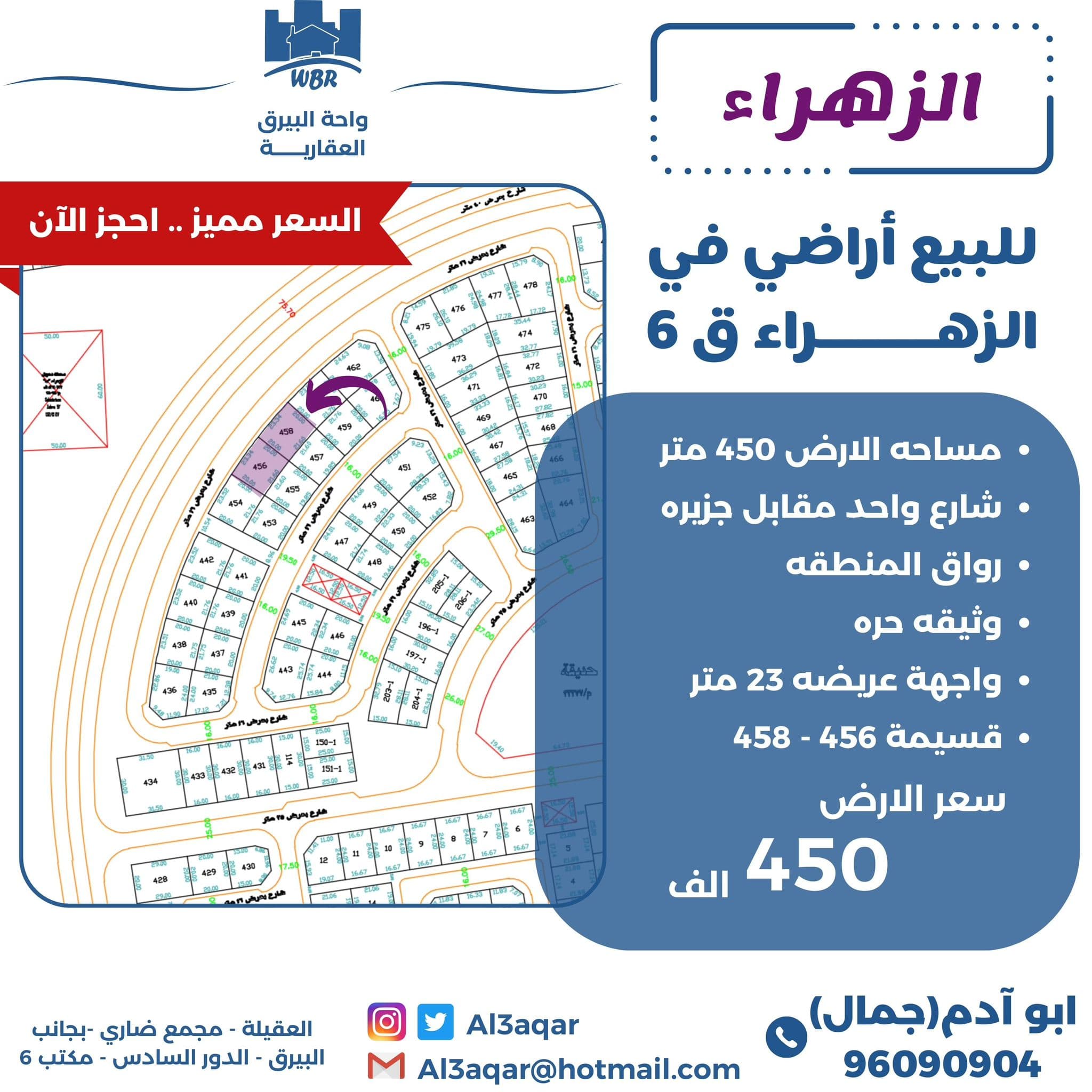 للبيع أراضي فى الزهراء قطعة 6