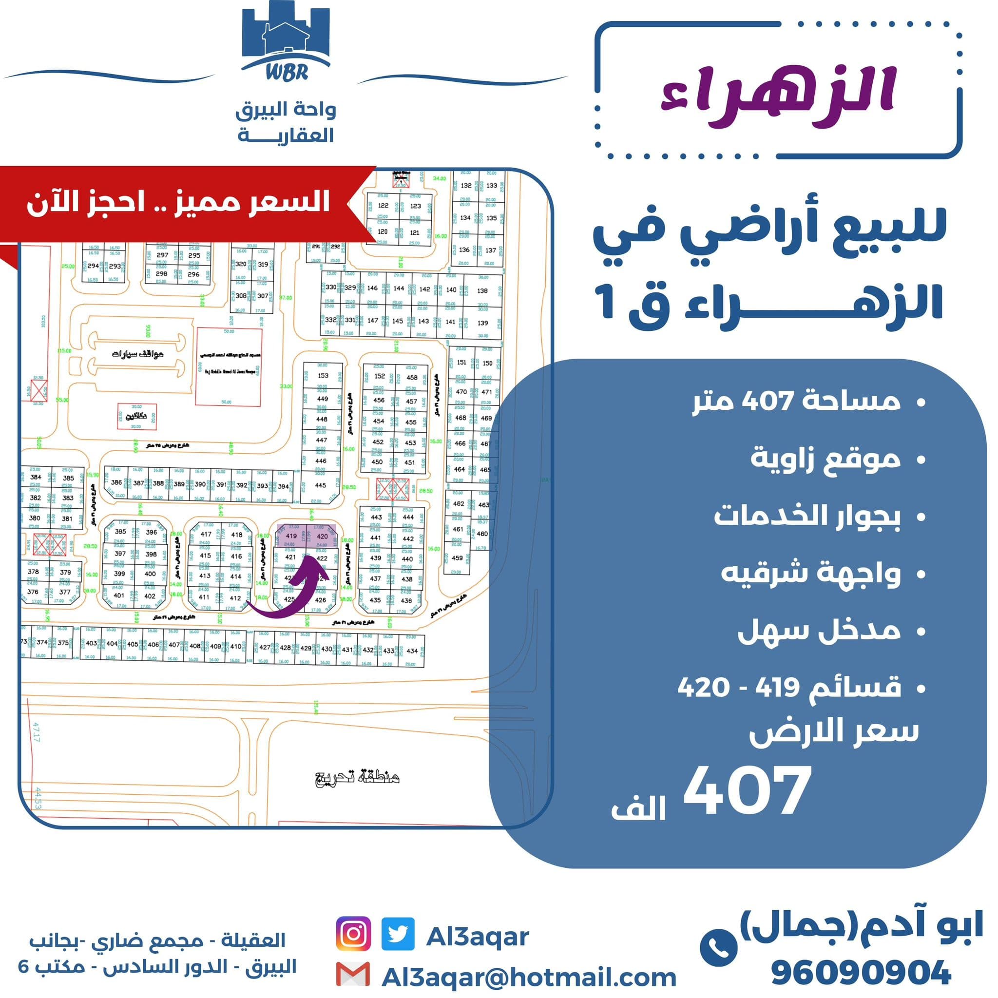 للبيع أرضين بالزهراء واجهة شرقية