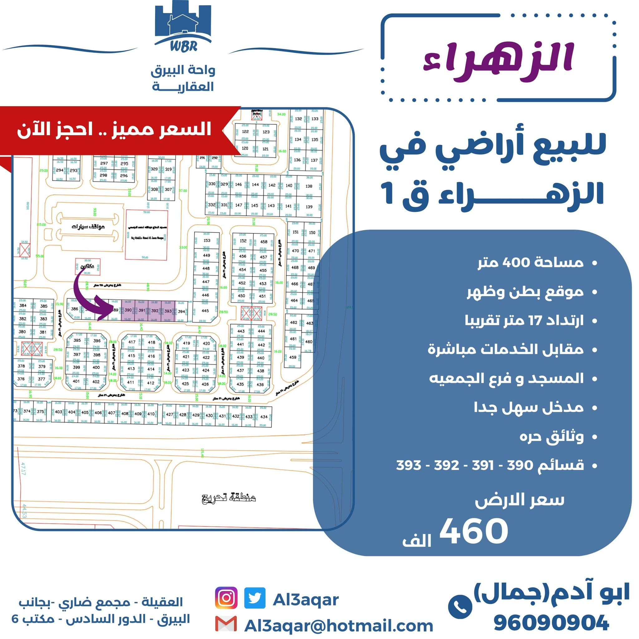 للبيع بلوك 4 أراضي فى الزهراء بطن وظهر