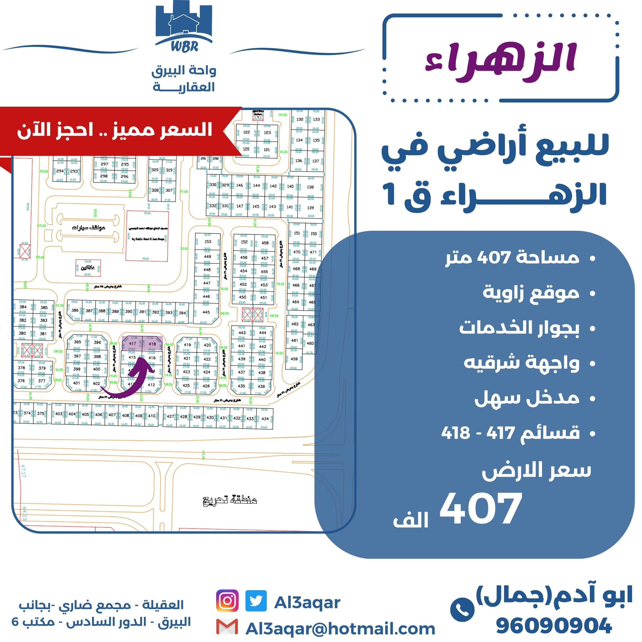 للبيع أرضين فى الزهراء زاوية شرقية