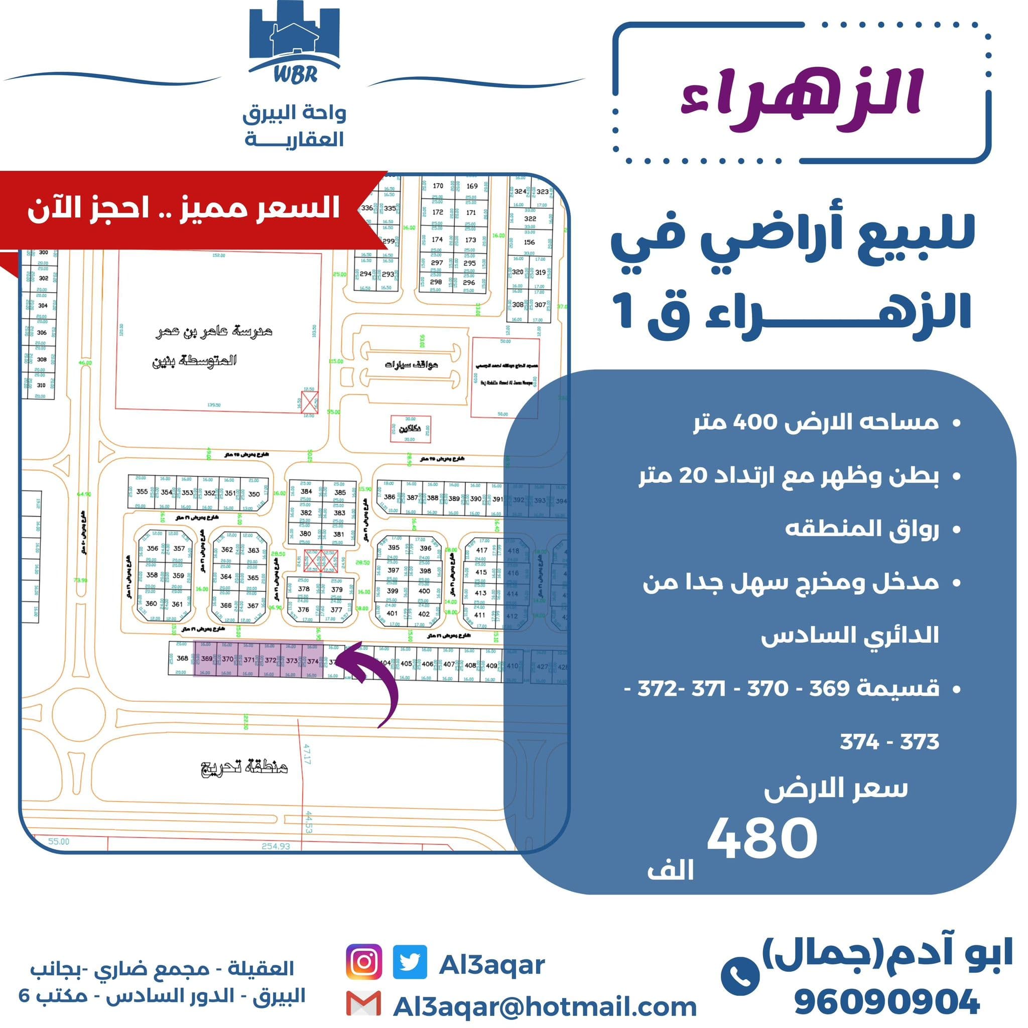 للبيع بلوك 6 أراضي فى الزهراء قطعه 1