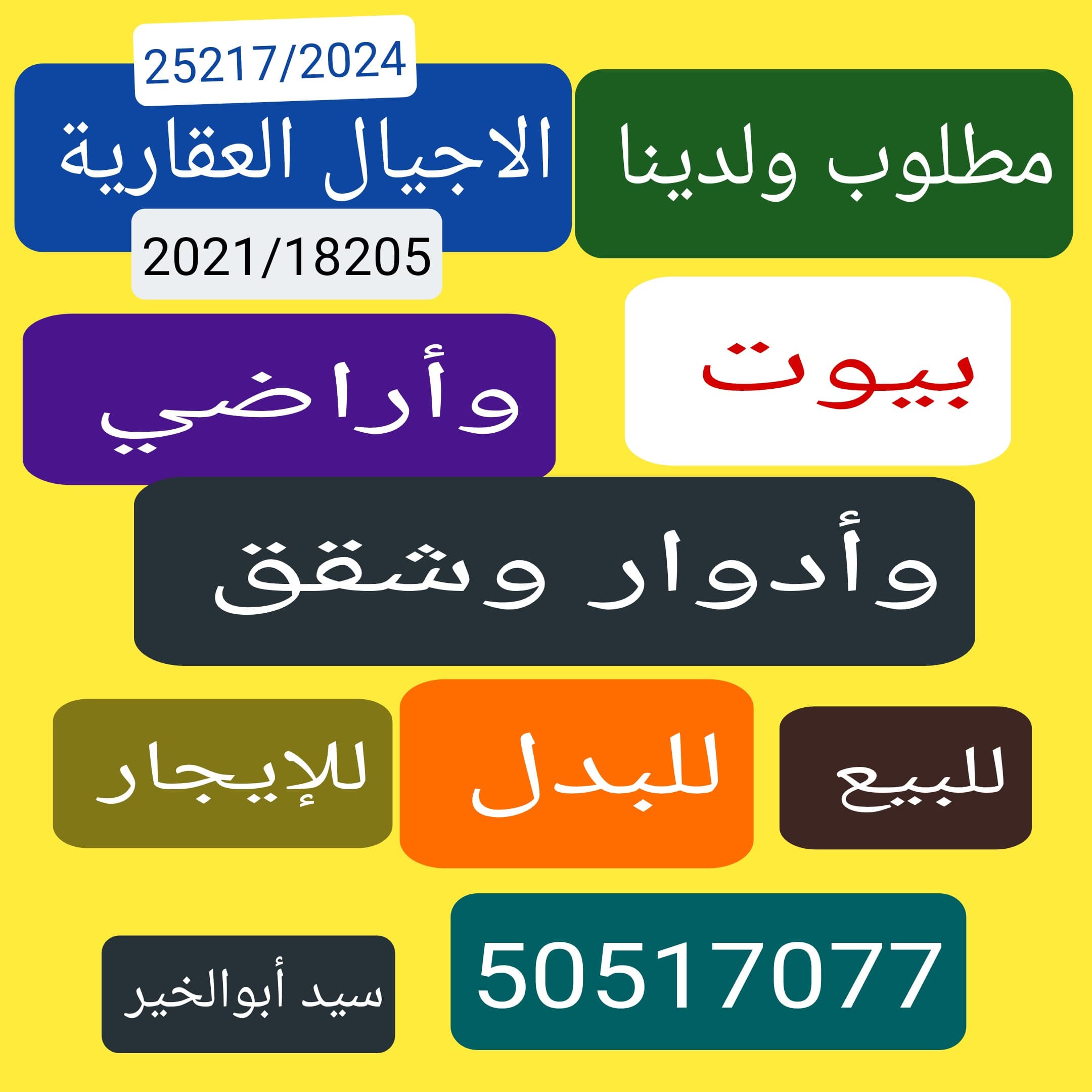 للإيجار شقة في شمال غرب الصليبيخات