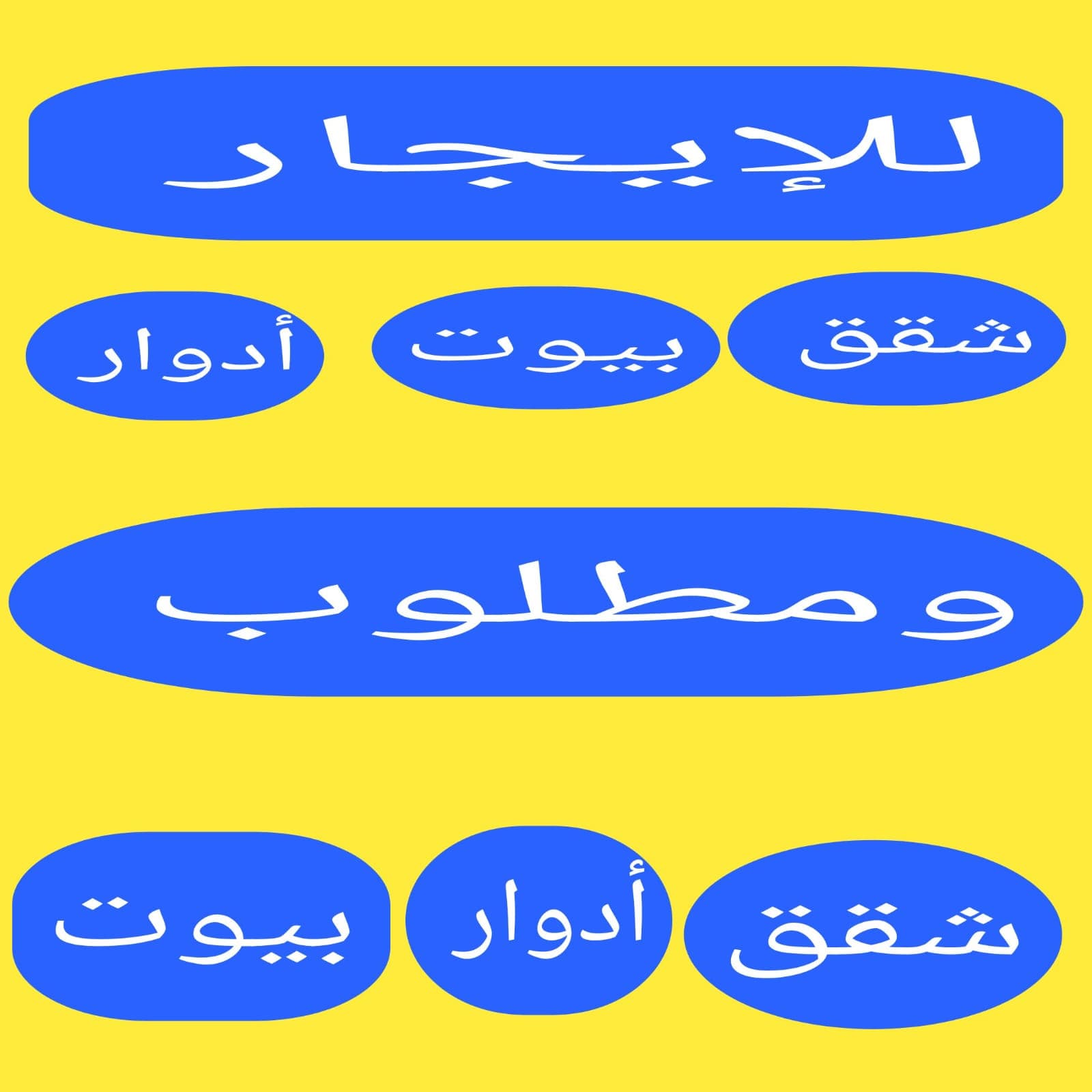 للإيجار شقة في شمال غرب الصليبيخات