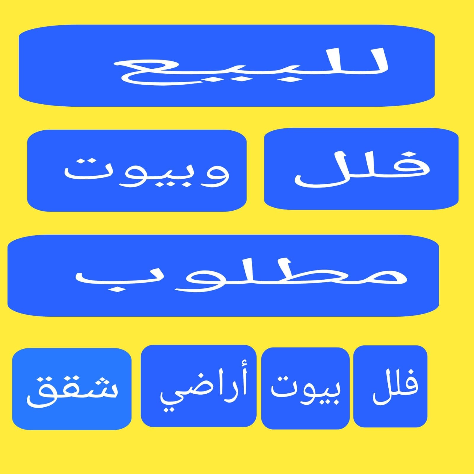للإيجار شقة في شمال غرب الصليبيخات