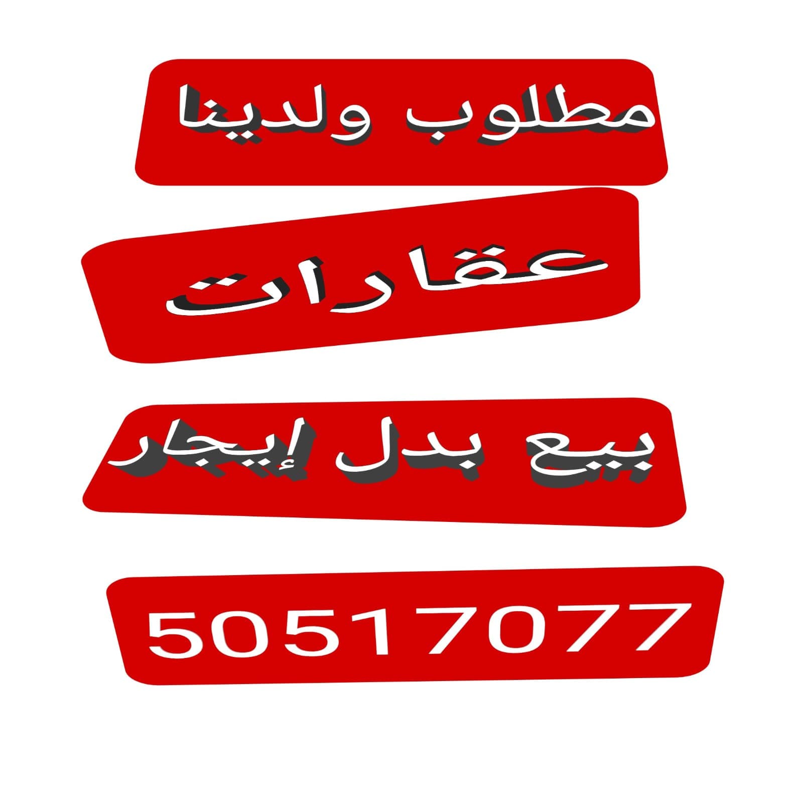 للإيجار شقة في شمال غرب الصليبيخات