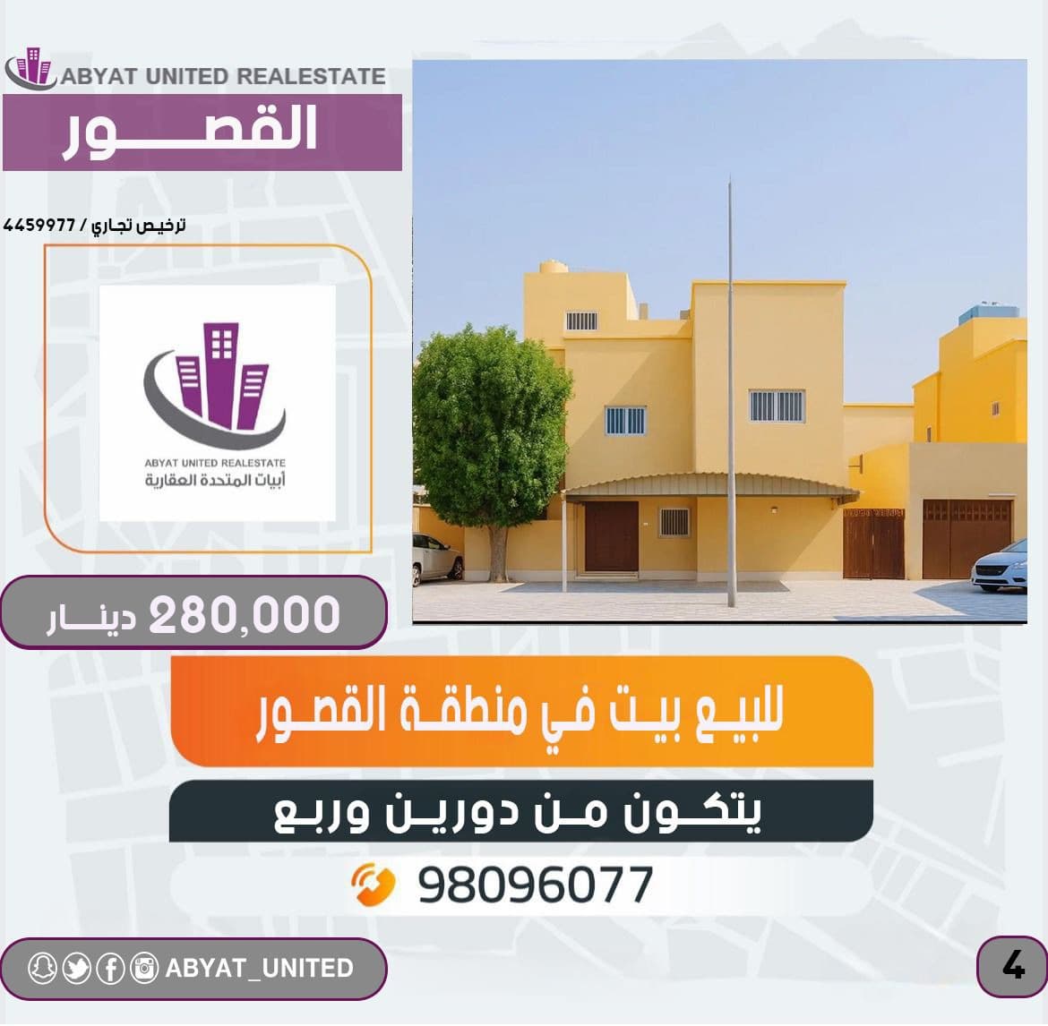 بيت للبيع فى القصور دورين وربع