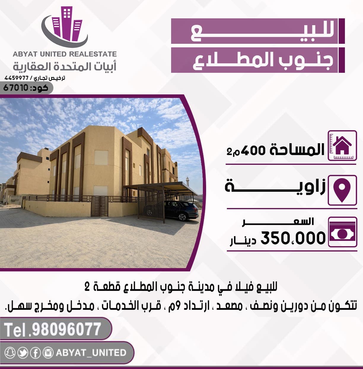 فيلا للبيع فى جنوب المطلاع السكنية