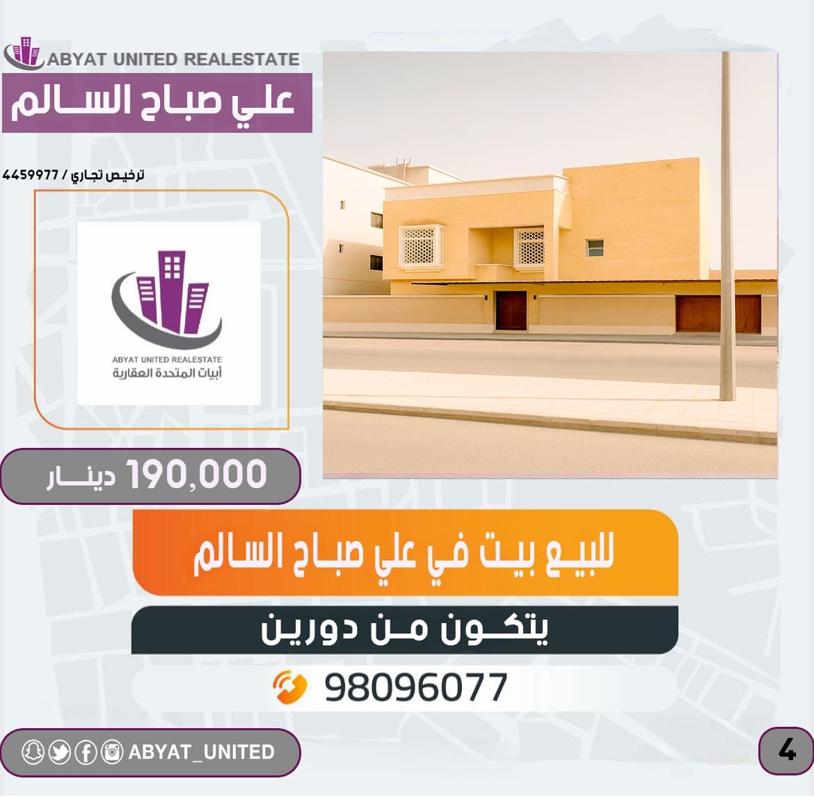 بيت للبيع فى صباح السالم دورين