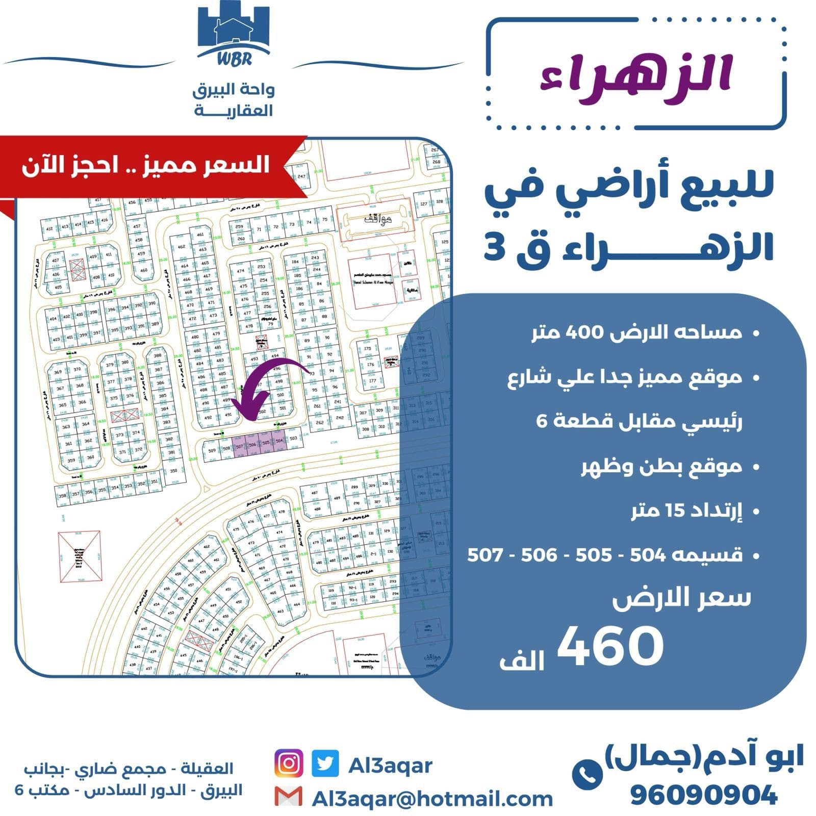 للبيع أراضي فى الزهراء قطعة 3