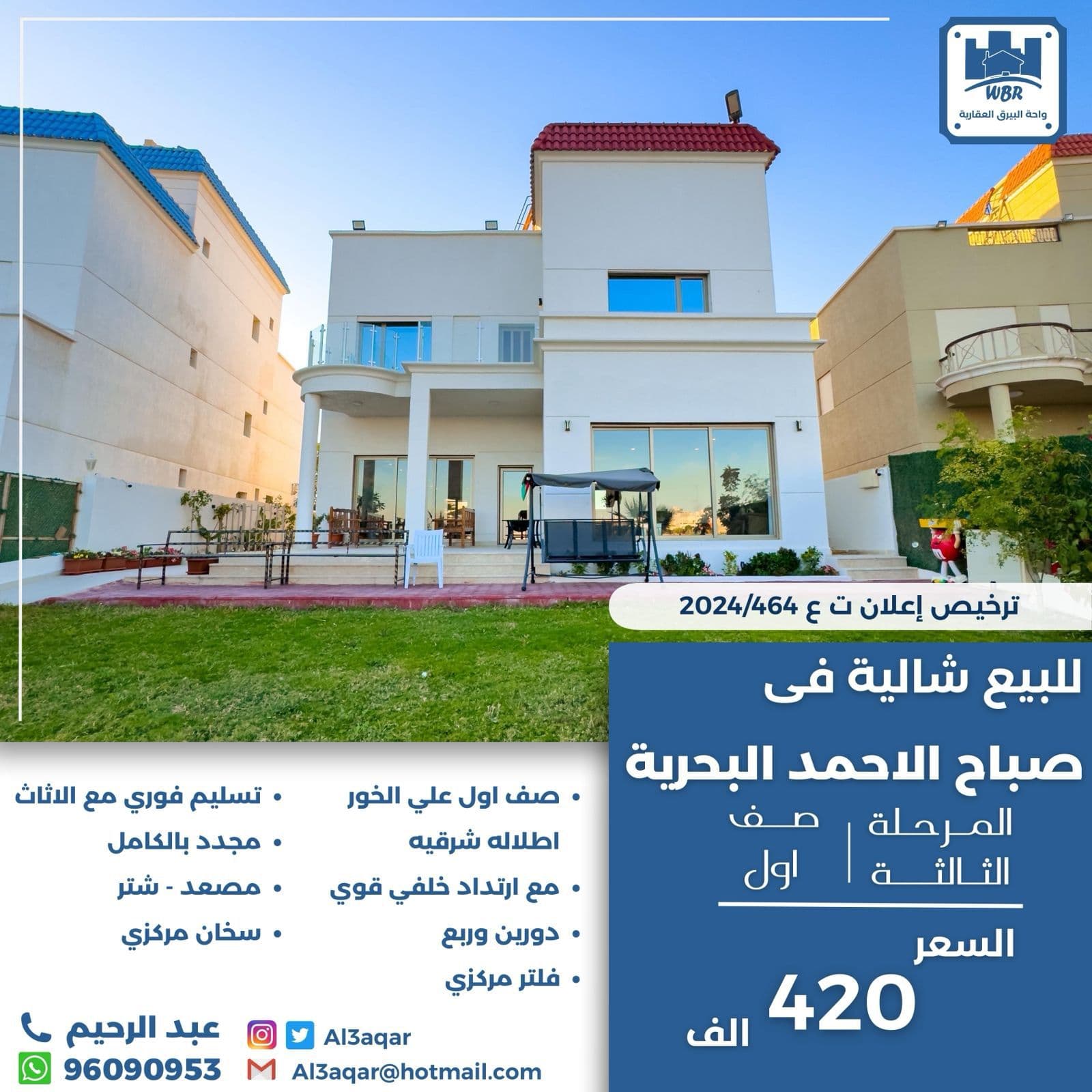 للبيع شاليه فى البحرية الثالثه صف اول