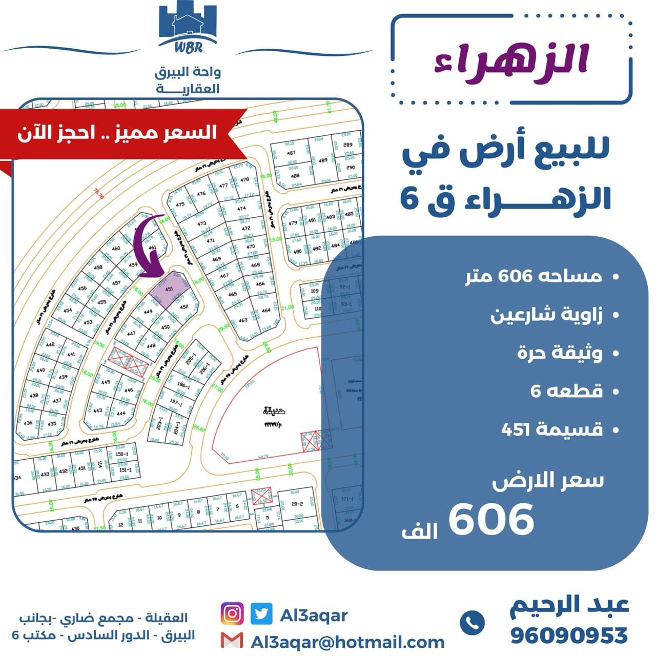 للبيع أرض زاوية بالزهراء قطعة 6