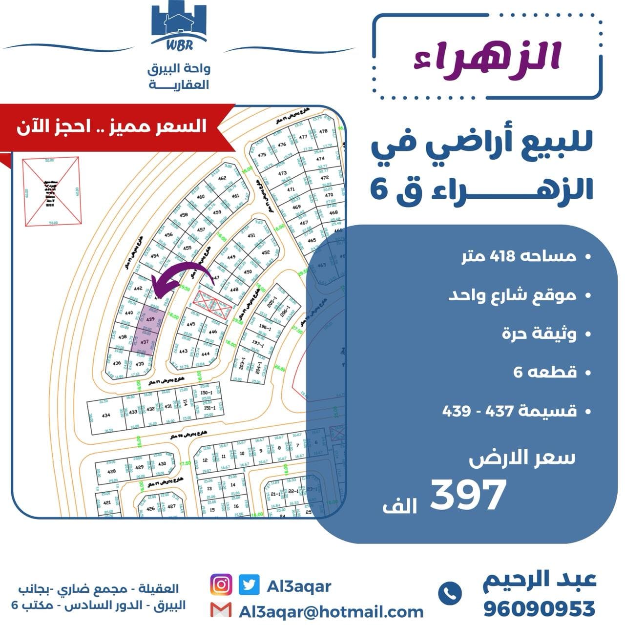 للبيع أراضي فى الزهراء وثيقة حرة