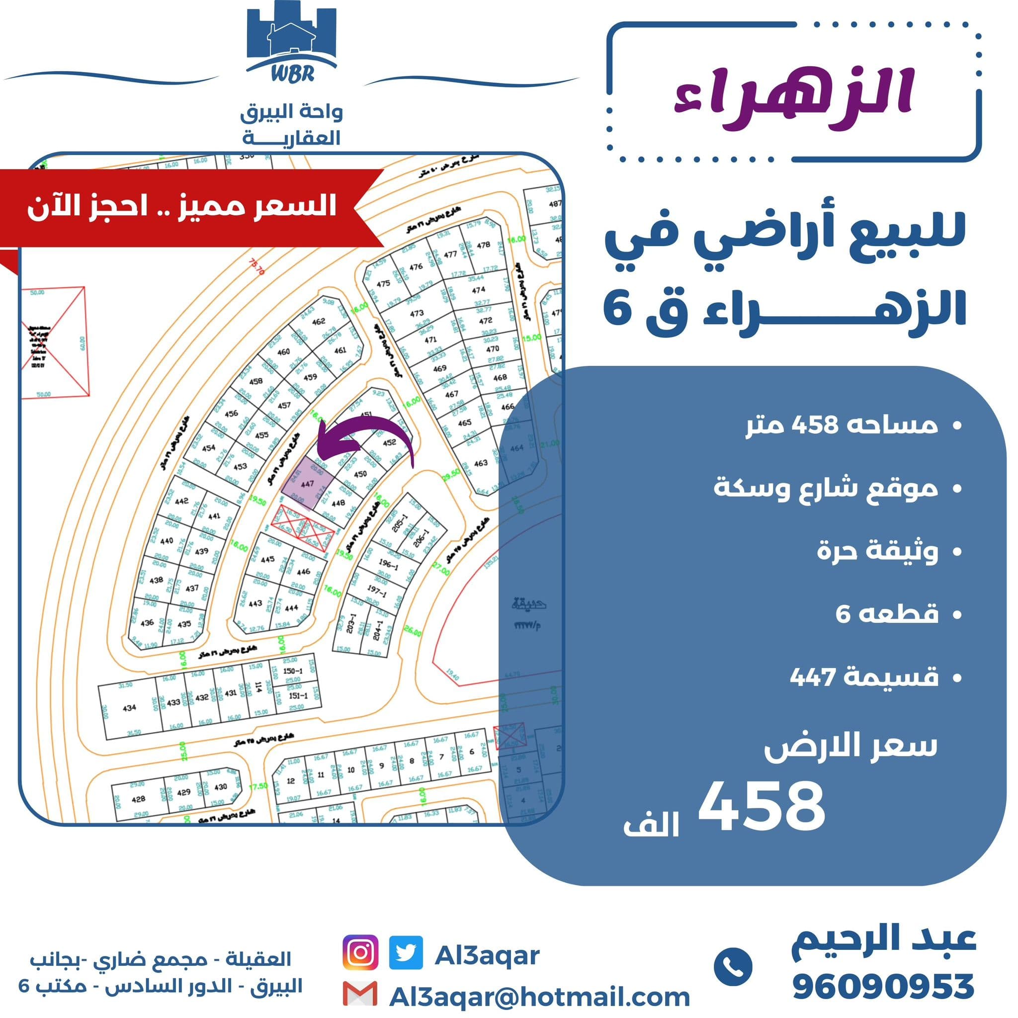 للبيع أراضي فى الزهراء شارع وسكة