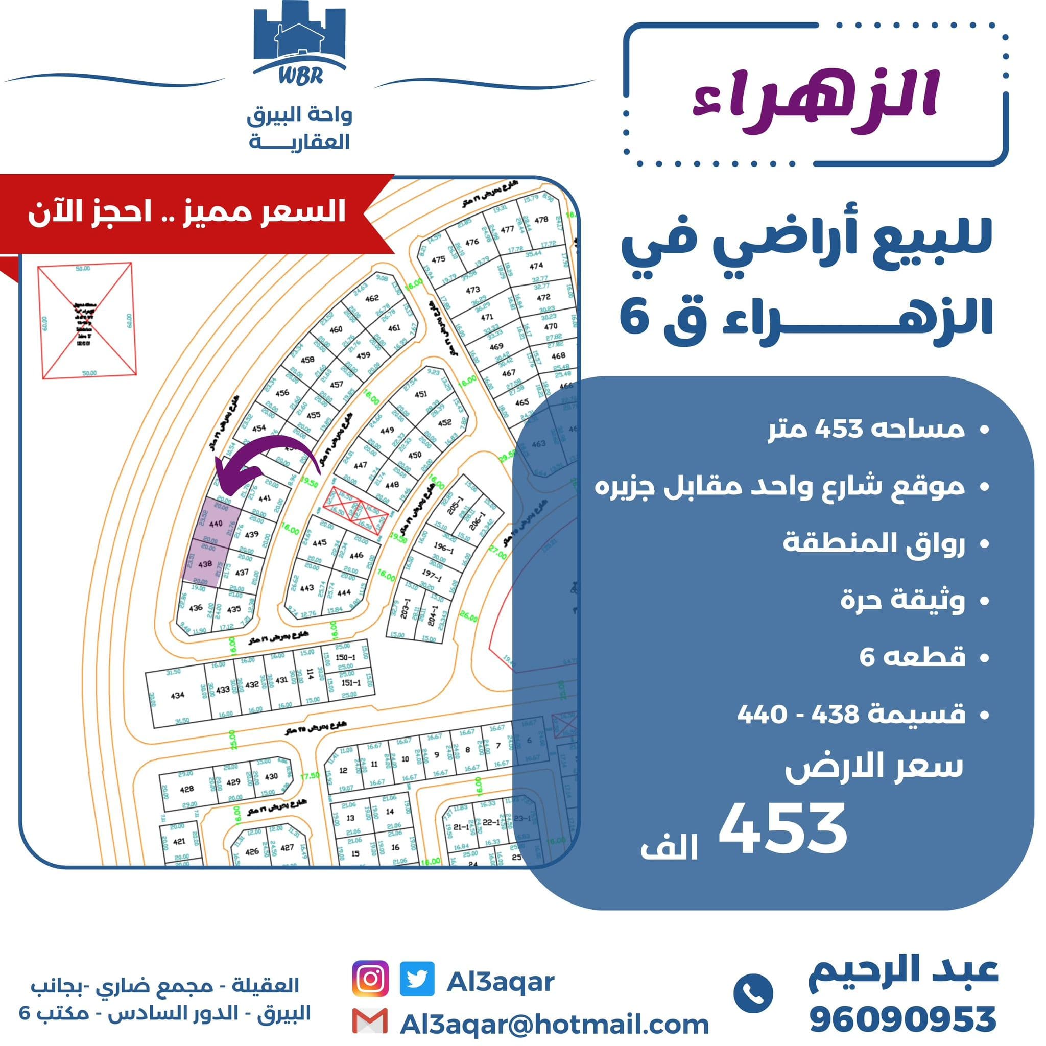 للبيع أراضي فى الزهراء قطعه 6 وثيقة حرة