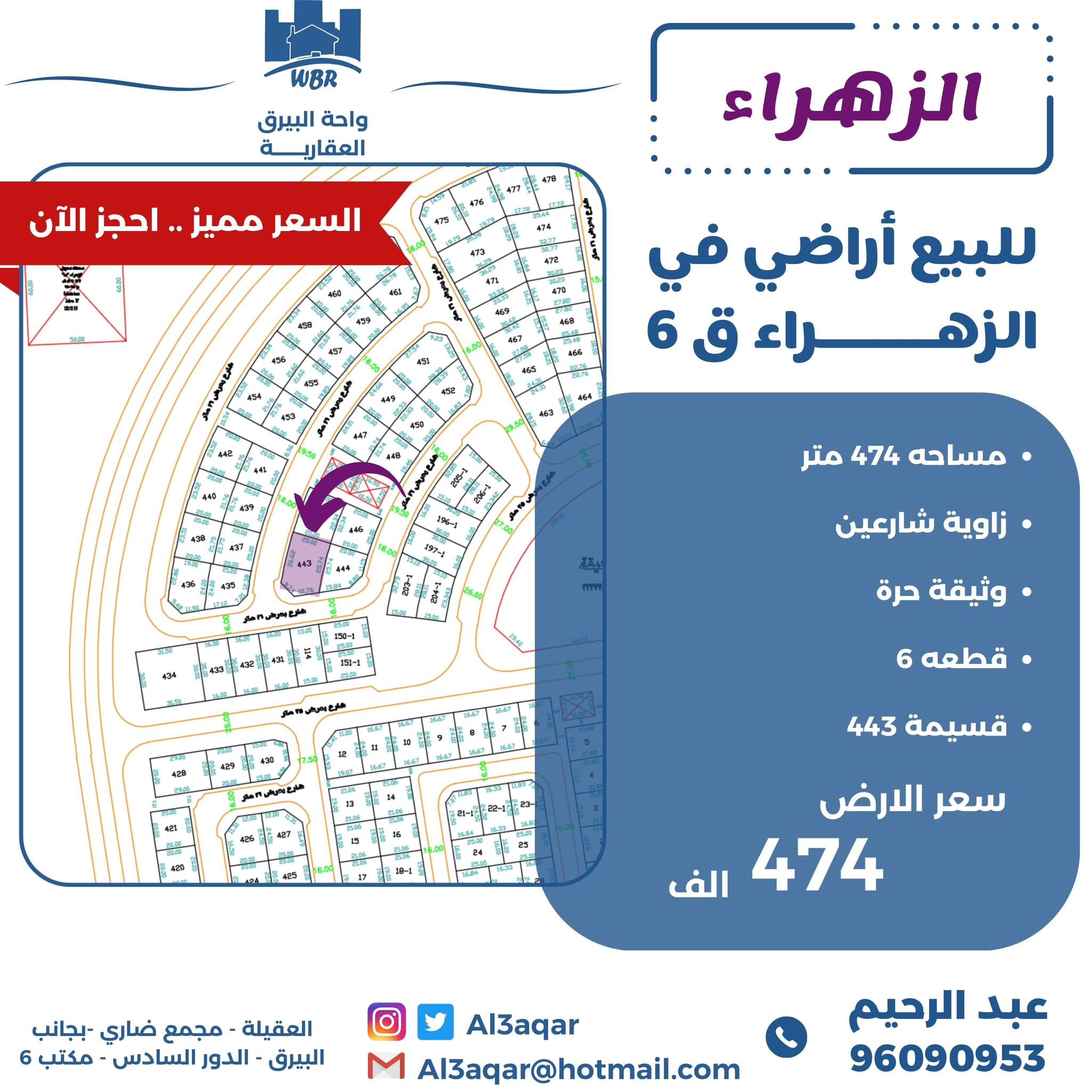 للبيع أراضي فى الزهراء قطعة 6