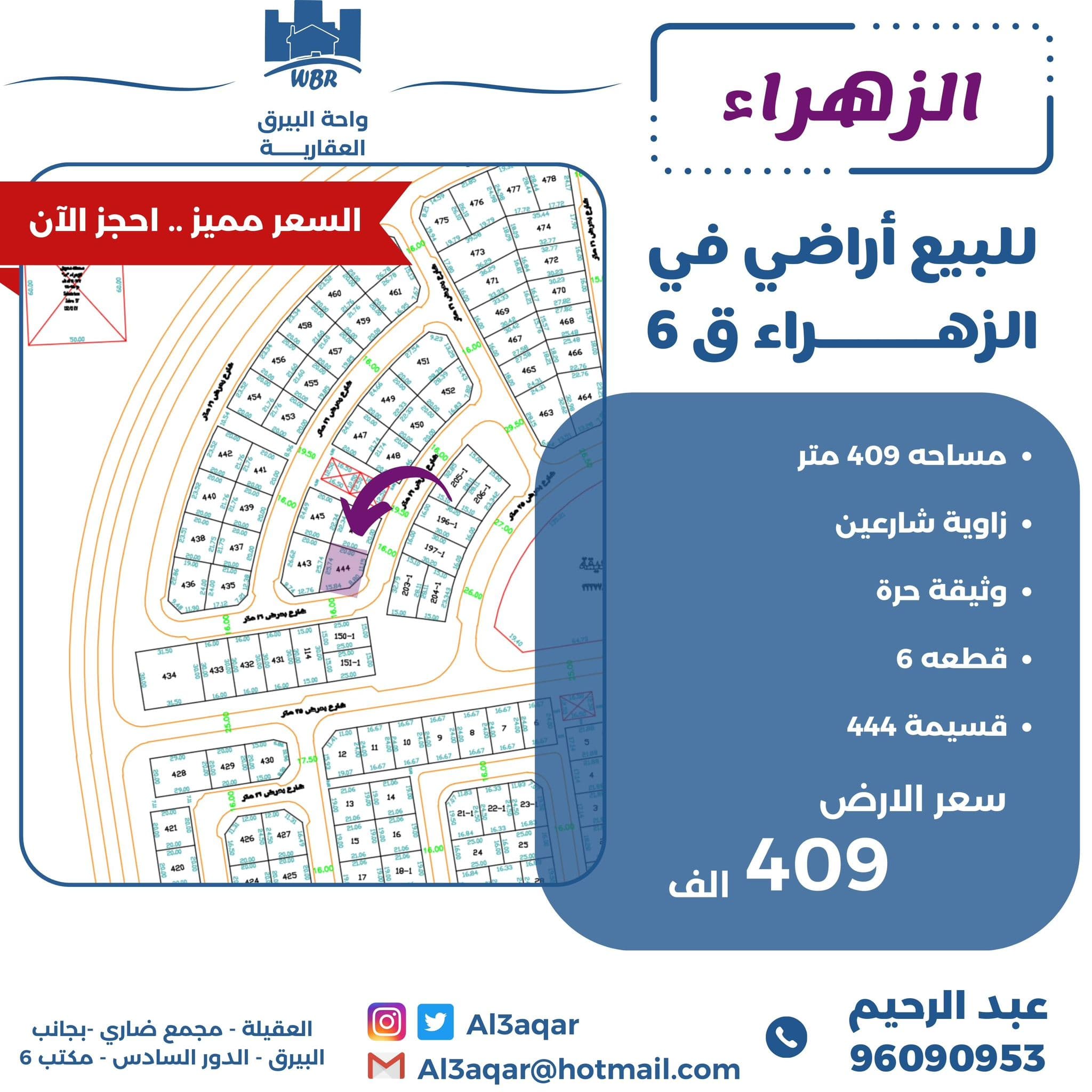 أراضي زاوية للبيع بالزهراء قطعة 6