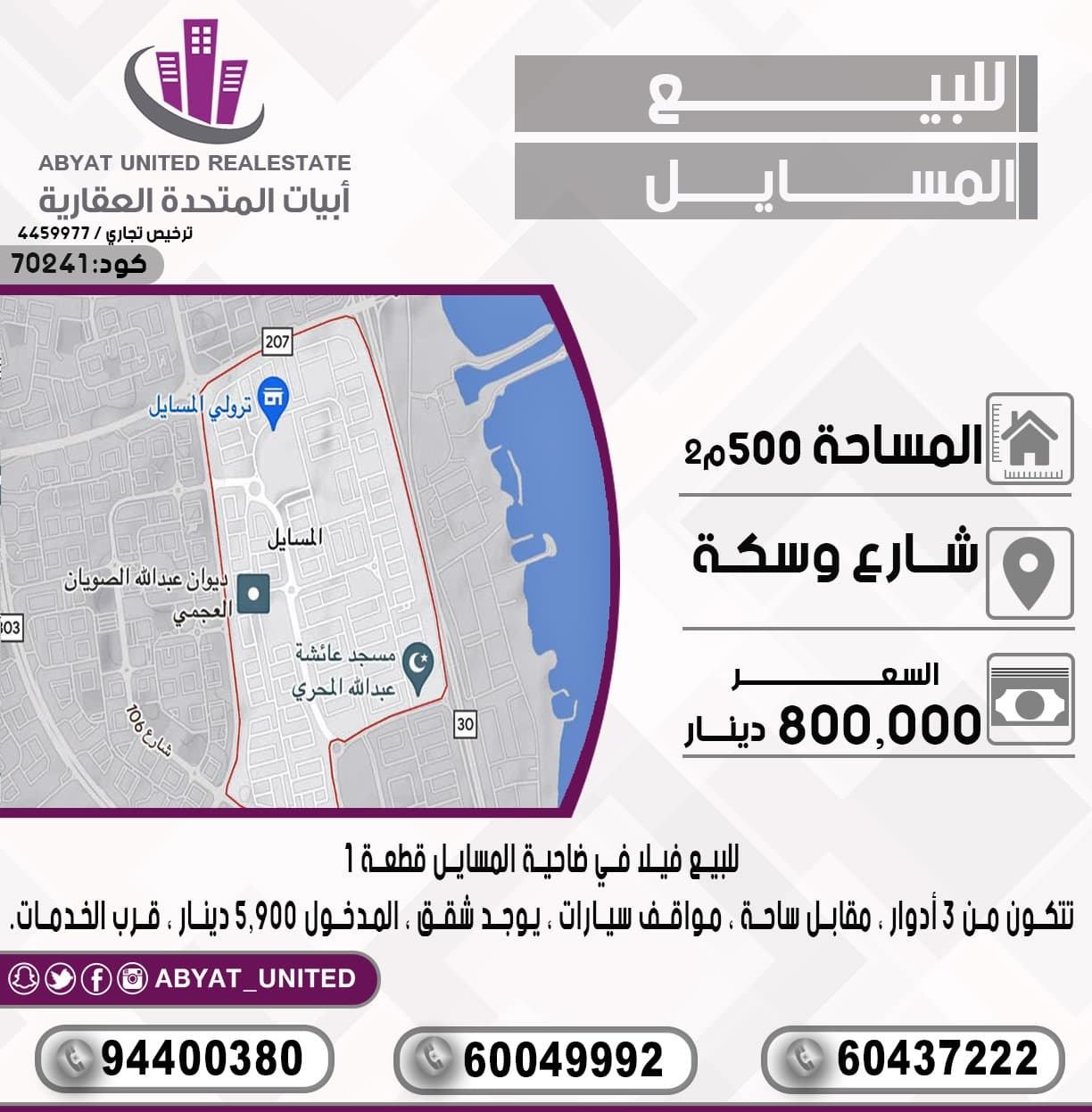 فيلا للبيع فى ضاحية المسايل