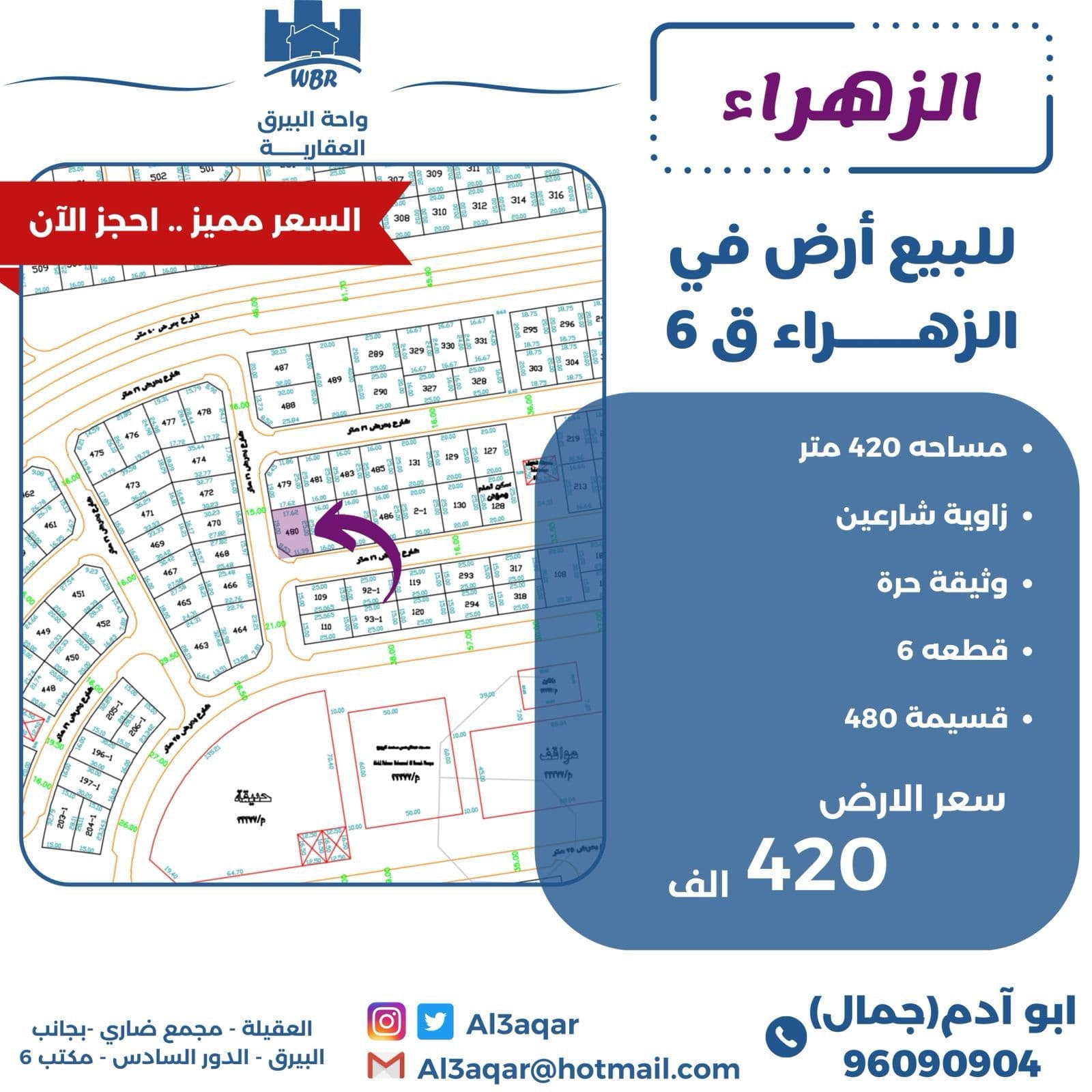 أرض زاوية للبيع فى الزهراء قطعة 6