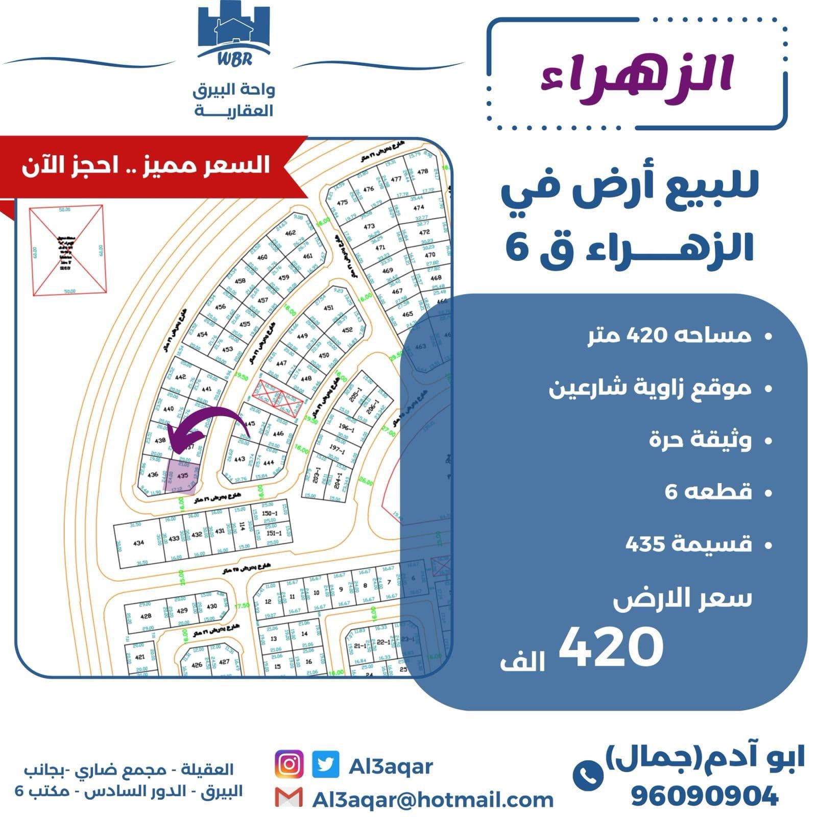 للبيع أرض بمنطقة الزهراء قطعة 6