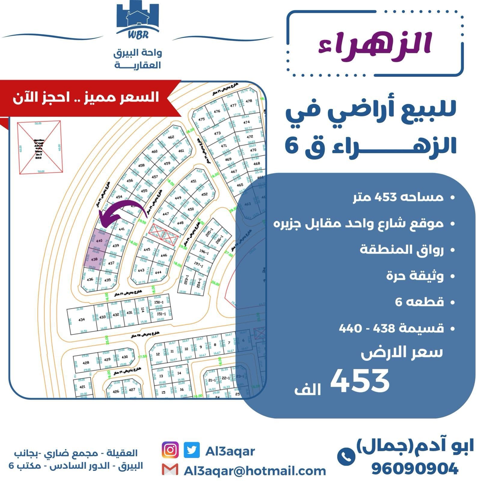 أرض للبيع فى منطقة الزهراء وثيقة حرة