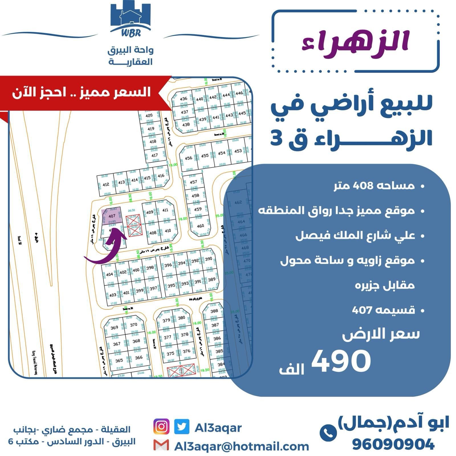 للبيع أرض فى الزهراء زاوية وساحة