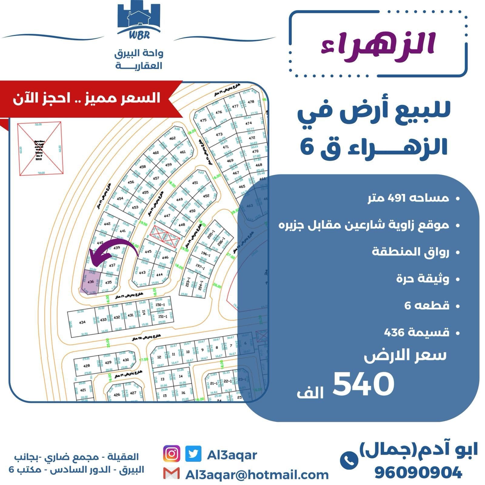 للبيع أرض زاوية شارعين فى الزهراء قطعه 6