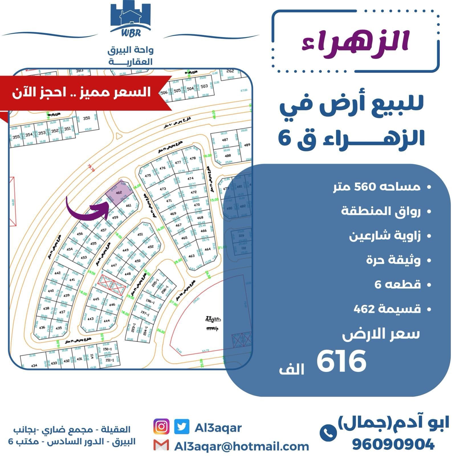 للبيع أرض رواق فى الزهراء قطعة 6