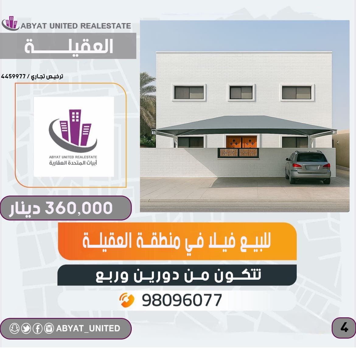 فيلا للبيع فى العقيله دورين وربع