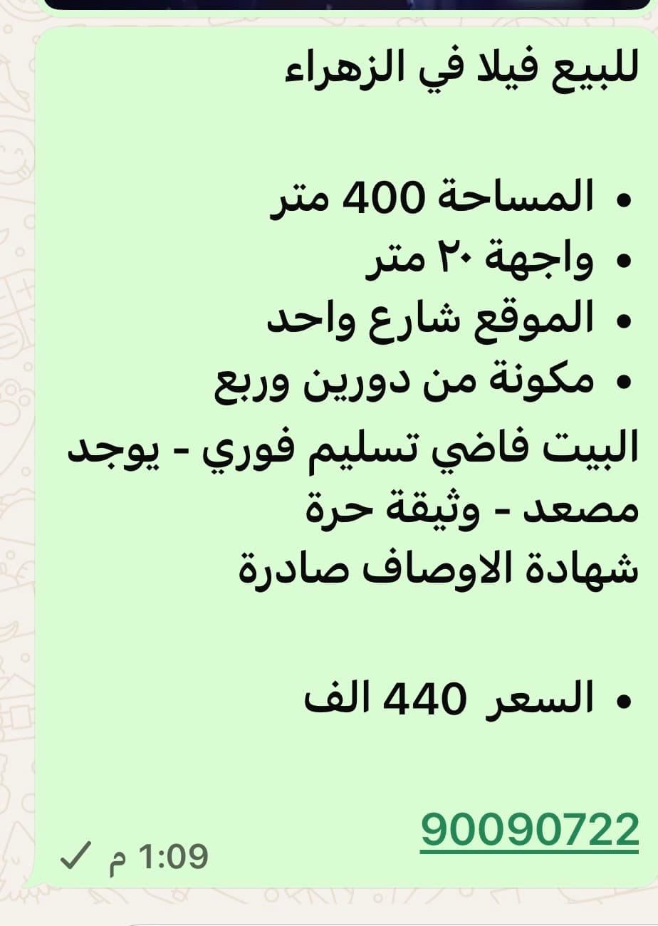 فيلا للبيع فى الزهراء دورين وربع