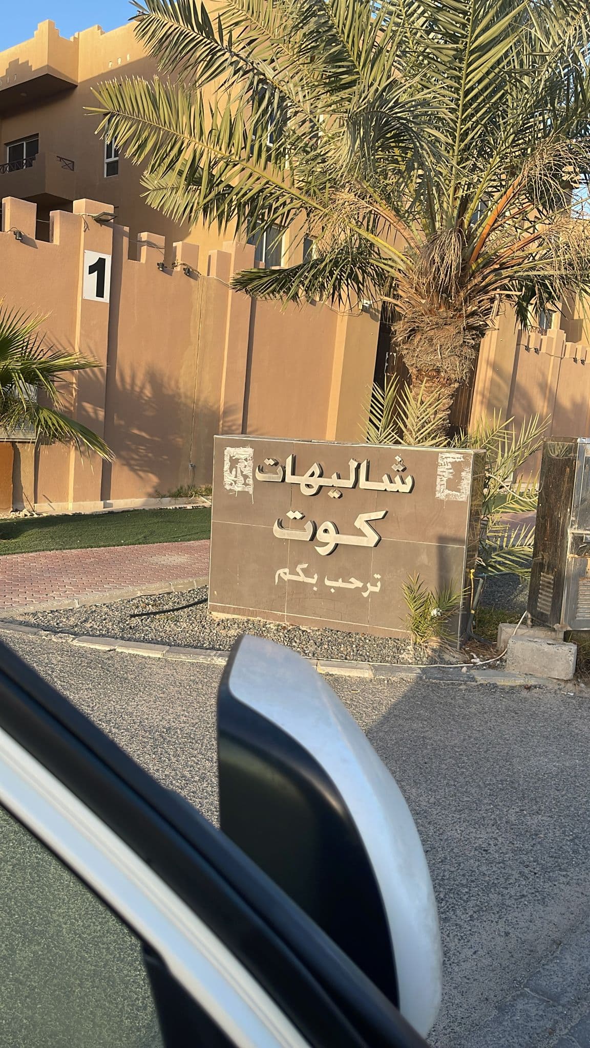 شاليه للإيجار فى صباح الاحمد البحرية