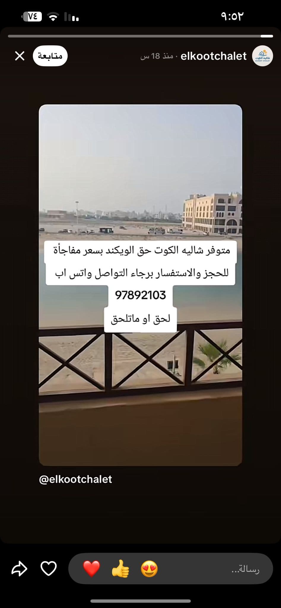 شاليه للإيجار فى صباح الاحمد البحرية