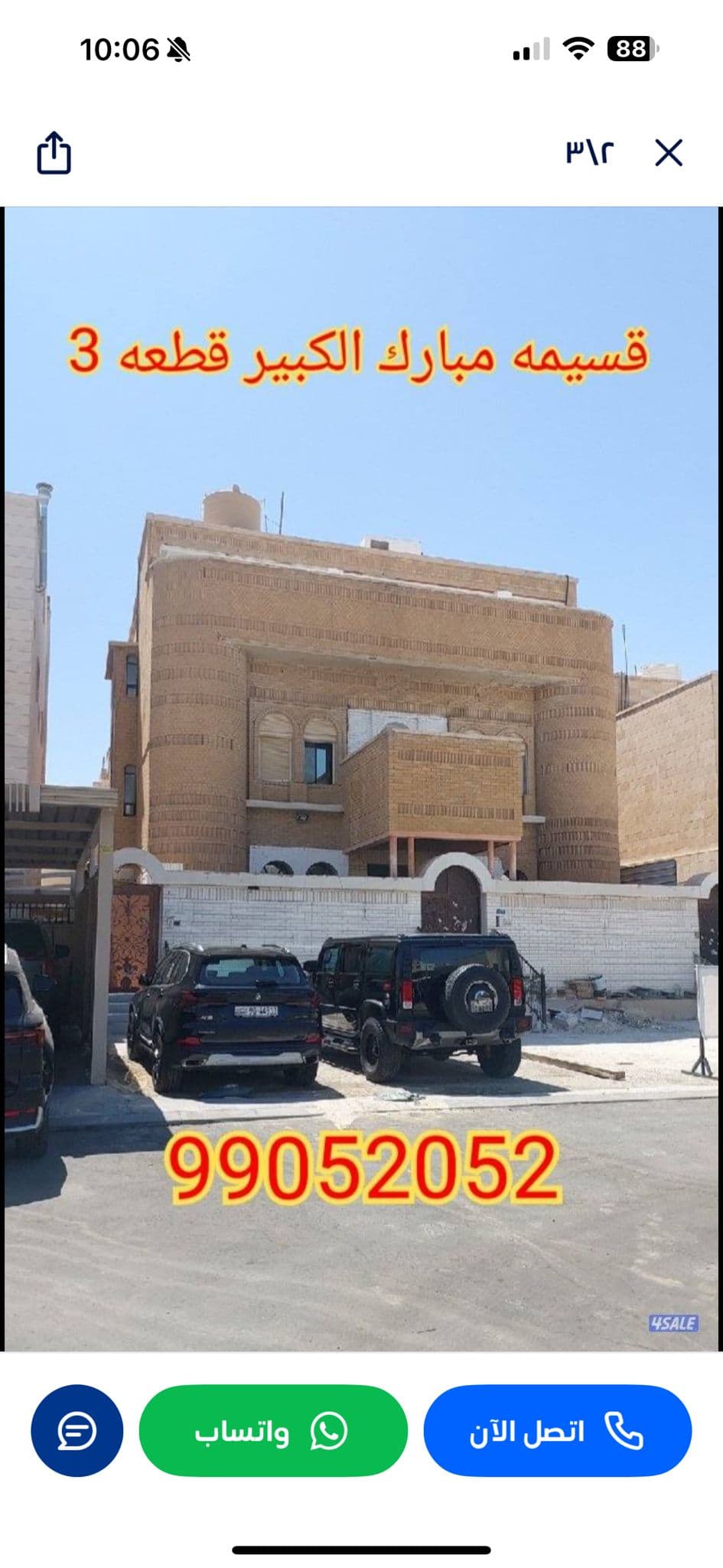 للبيع قسيمة في مبارك الكبير قطعة 3