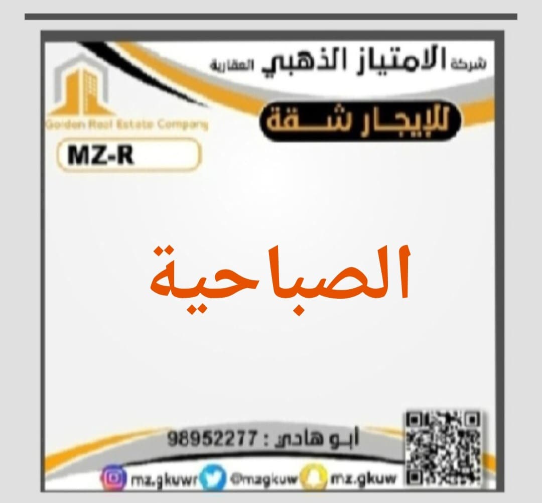 للايجار شقة فى الصباحية سكن المالك