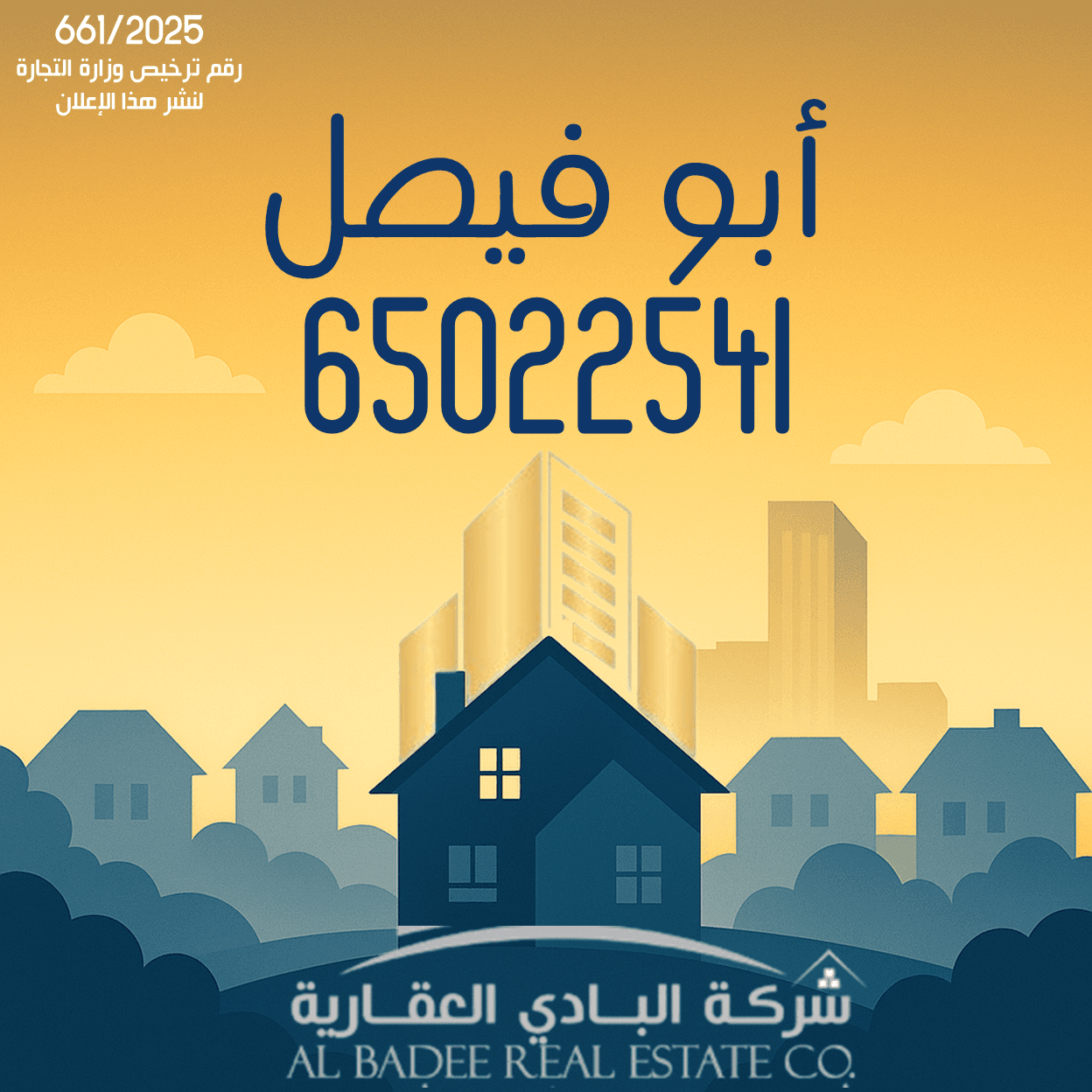 للبيع بيت في الفحيحيل قطعة 1