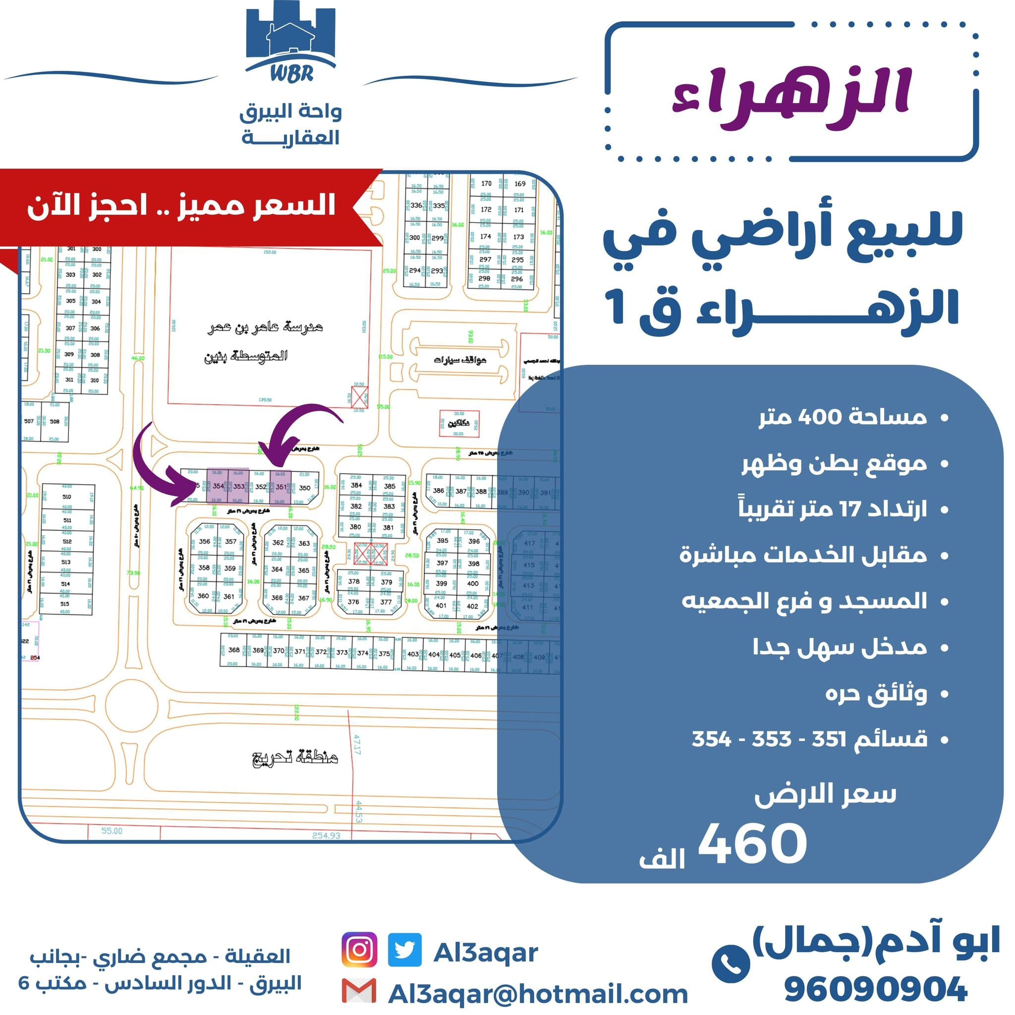 أرض للبيع بمنطقة الزهراء قطعة 1